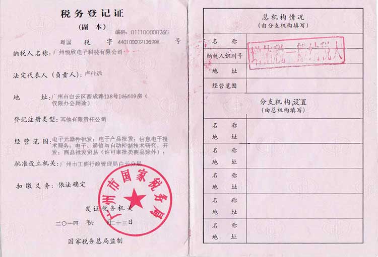 J9集团电子税务登记证